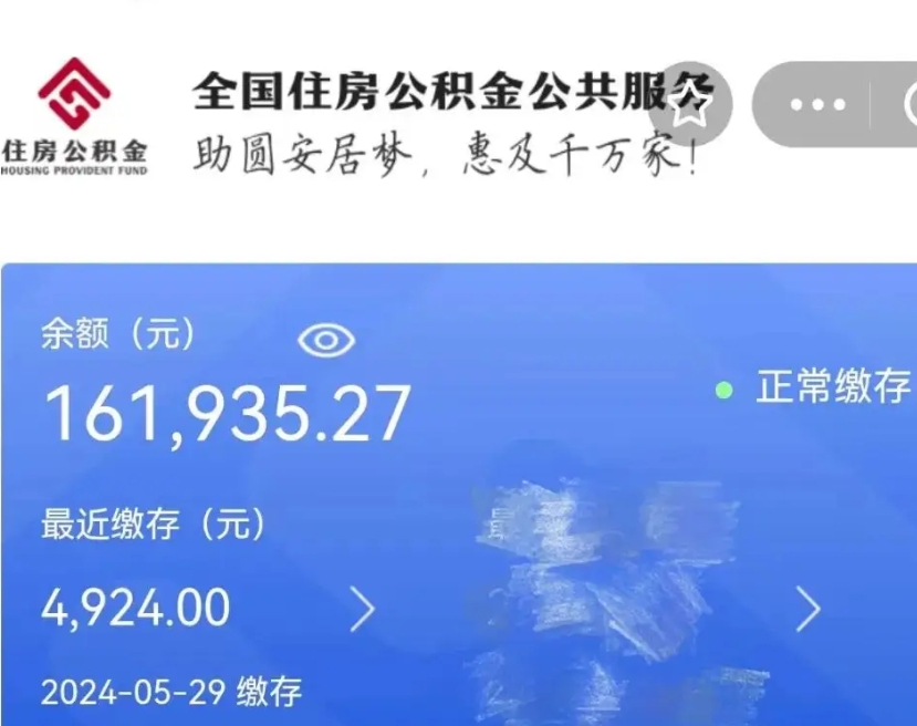 海北个人名下无房如何取出公积金（名下无住房提取公积金）